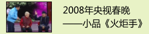 《火炬手》评论